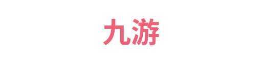 九游